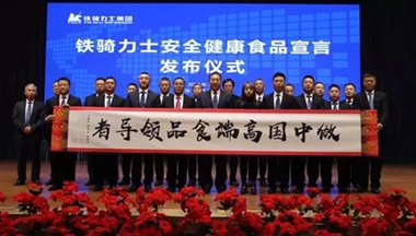 鐵騎力(li)士宣言： 爲(wei)國(guo)人(ren)提供安(an)全健康食品(pin)，請(qing)您監督！